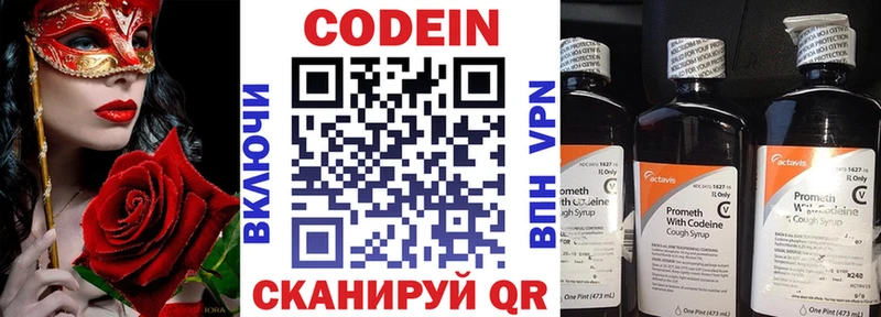 Кодеин Purple Drank Карасук